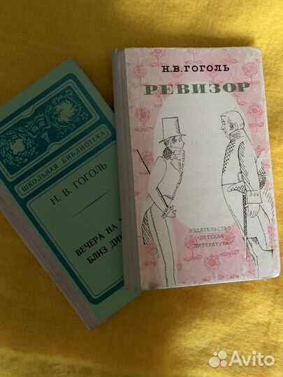 Гоголь вечера на хуторе близ диканьки,ревизор