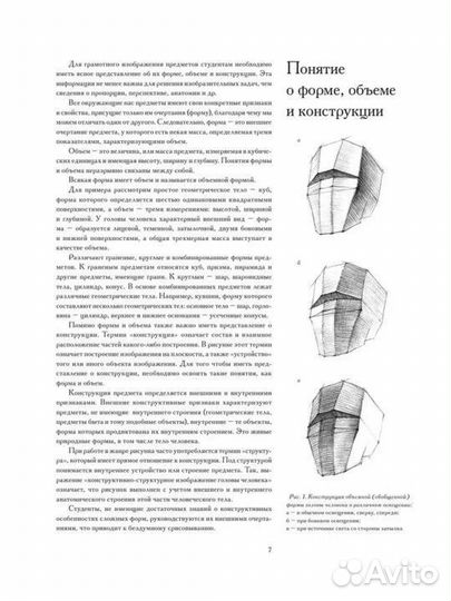 Книга - основы учебного академического рисунка