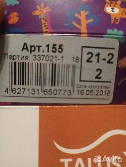 Стельки ортопедические 21-22р