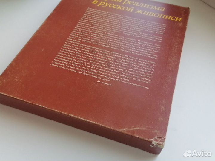 Книга Из истории реализма в русской живописи