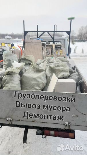 Вывоз мусора,демонтаж