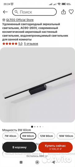 Лампа подсветки, настенная