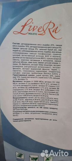 Корм для кошки LiveRa