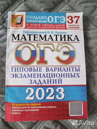 Учебник ОГЭ математика