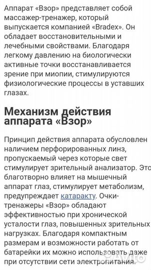 Новые Очки - массажер для глаз