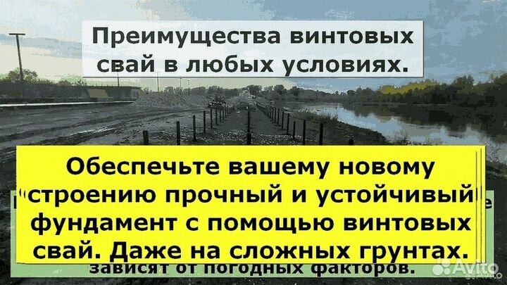 Винтовые сваи