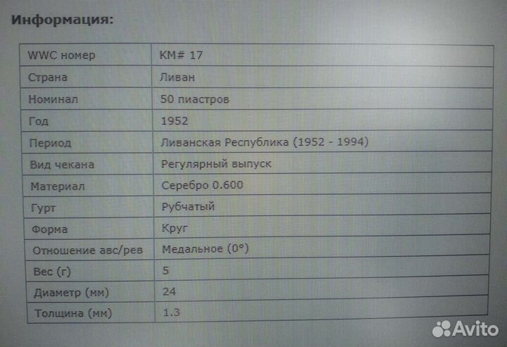 Монета 50 пиастров 1952 г Ливан серебро отличная