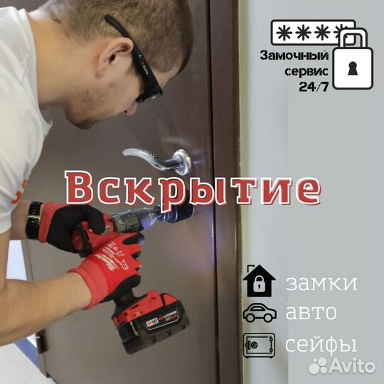 Вскрытие замка/авто/двери/сейфа/замена/установка