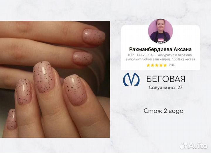 Маникюр с покрытием гель - лак м. Беговая