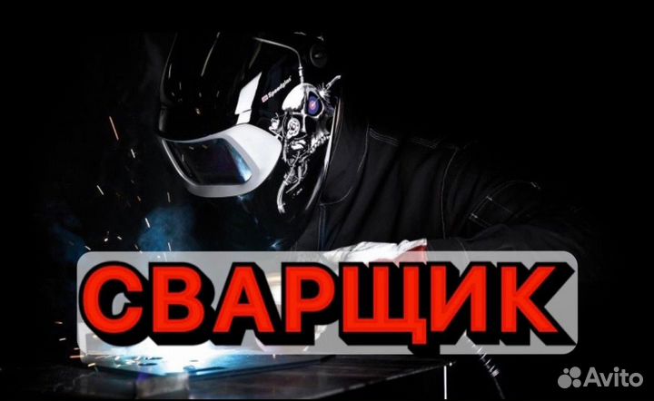 Электрогазосварщик