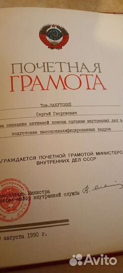 Почетная грамота мвд СССР