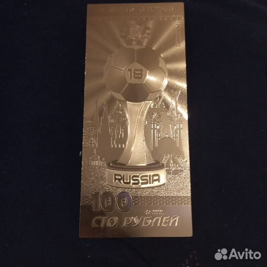 Памятная банкнота чемпионат мира