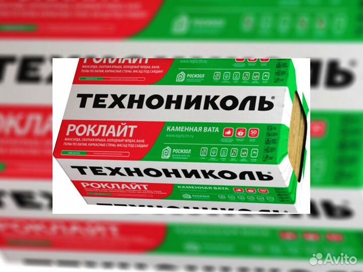 Утеплитель Роклайт 50 мм