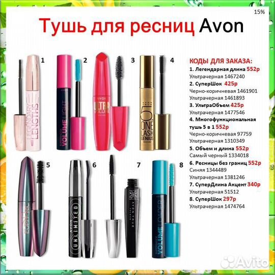 Тушь эйвонская