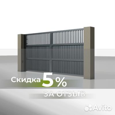 Распашные ворота