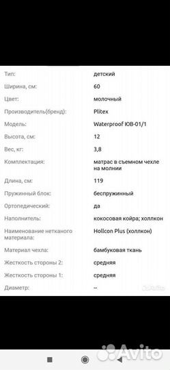 Матрас детский