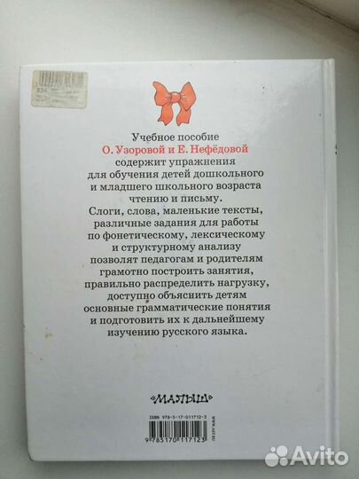 Обучение чтению