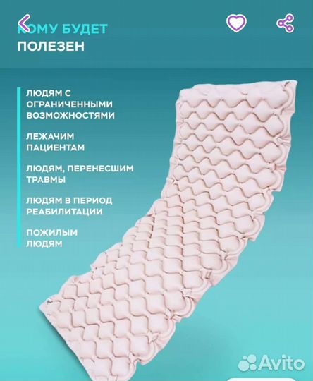 Противопролежневый матрас