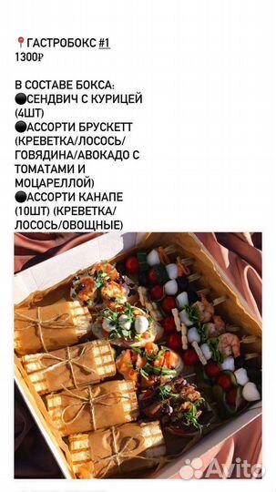 Гастрабоксы