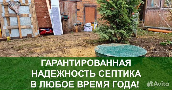 Септик под ключ