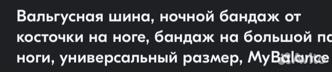 Бандаж на пальцы