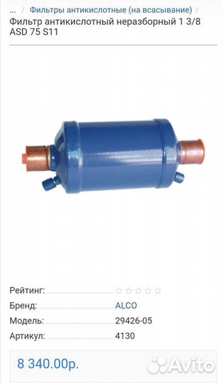 Фильтр на всасывание с ниппелями (1 3/8) ASD-75S-1