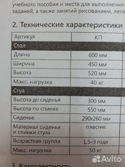 Складные стол и стул. Возраст до 4 лет