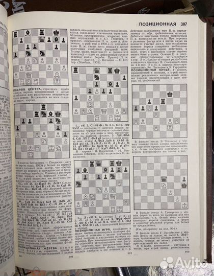 Шахматы. Энциклопедический словарь. Карпов