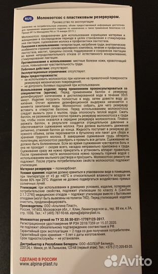 Молокоотсос ручной