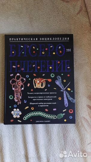 Книга по бисероплетению