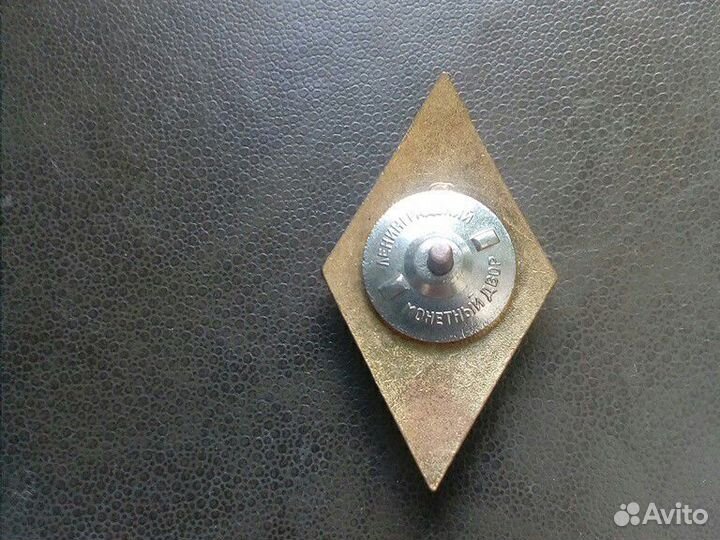 Значок Институт СССР ромб лмд