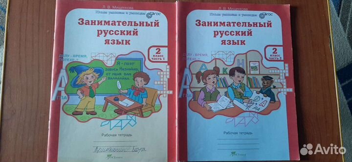 Рабочая тетрадь 2 класс