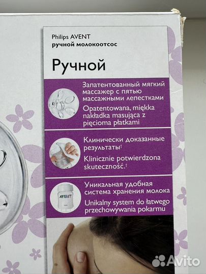 Молокоотсос ручной avent