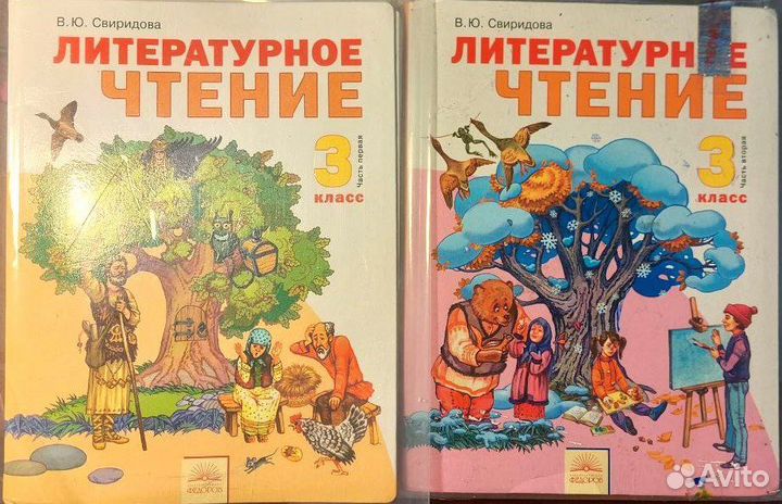 Литературное чтение 3 класс Свиридова (2 части)