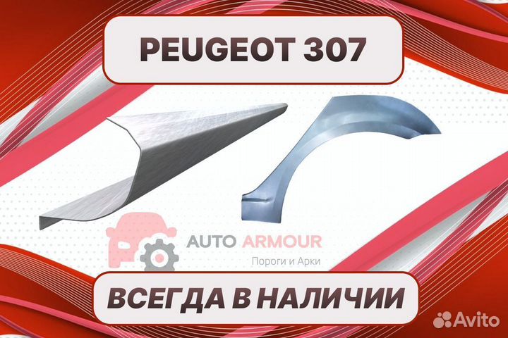 Арки на Peugeot 107 на все авто кузовные