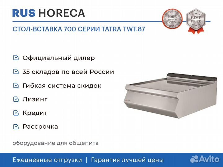 Стол-вставка 700 серии tatra TWT.87