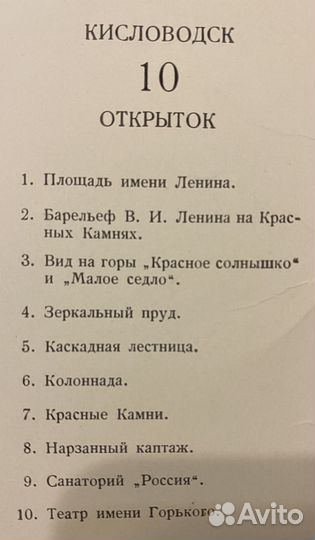 Набор открыток Кисловодск 1969 г