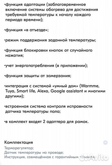 Терморегулятор