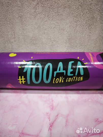 Новый скретч постер для пары 100дел love edition