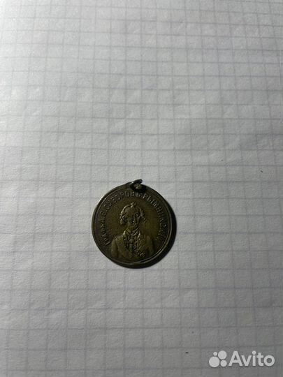 Жетон в память Суворова