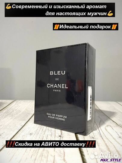 Мужской парфюм Chanel Bleu De Chanel