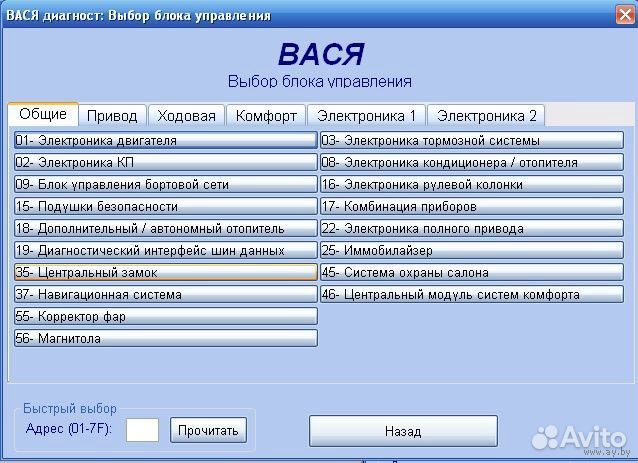 Автосканер для VAG, Вася диагност\vcds\Vag Com