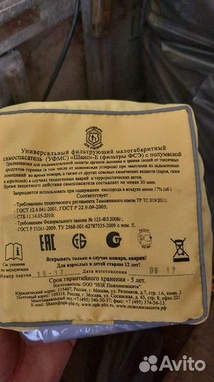 Самоспасатель шанс е