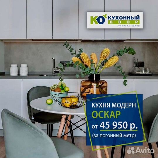 Кухная напрямую от производителя