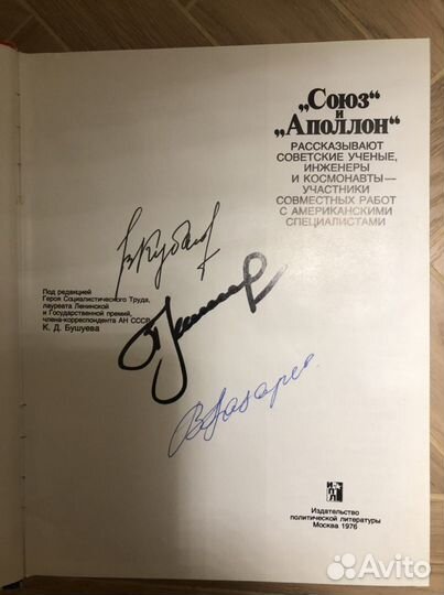 Книги с автографами космонавтов