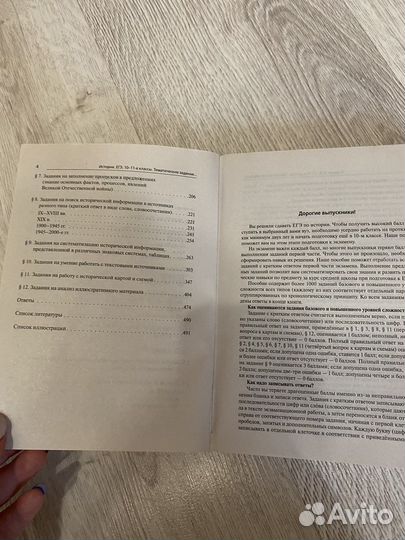 Пособие доя подготовки к егэ по истории