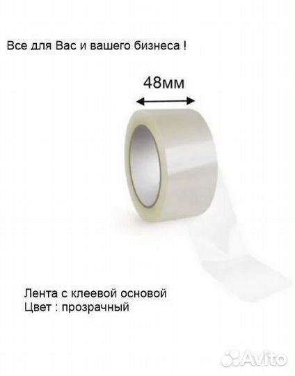 Скотч от производителя