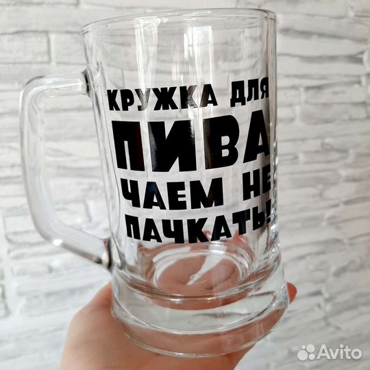 Кружка пивная с надписью