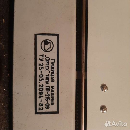 Пишущая машинка