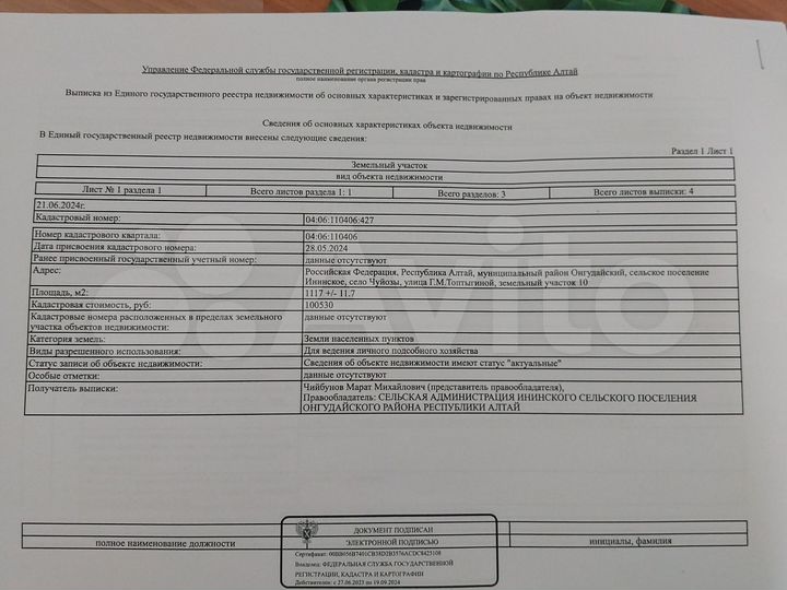 Участок 11 сот. (ИЖС)